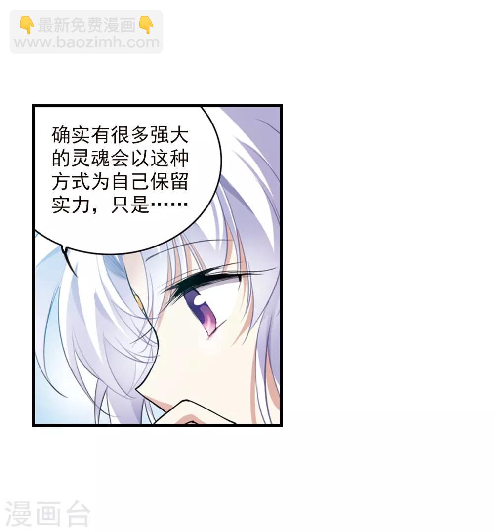 🍱三眼哮天录 第328话 蓝色盛典1 第24页