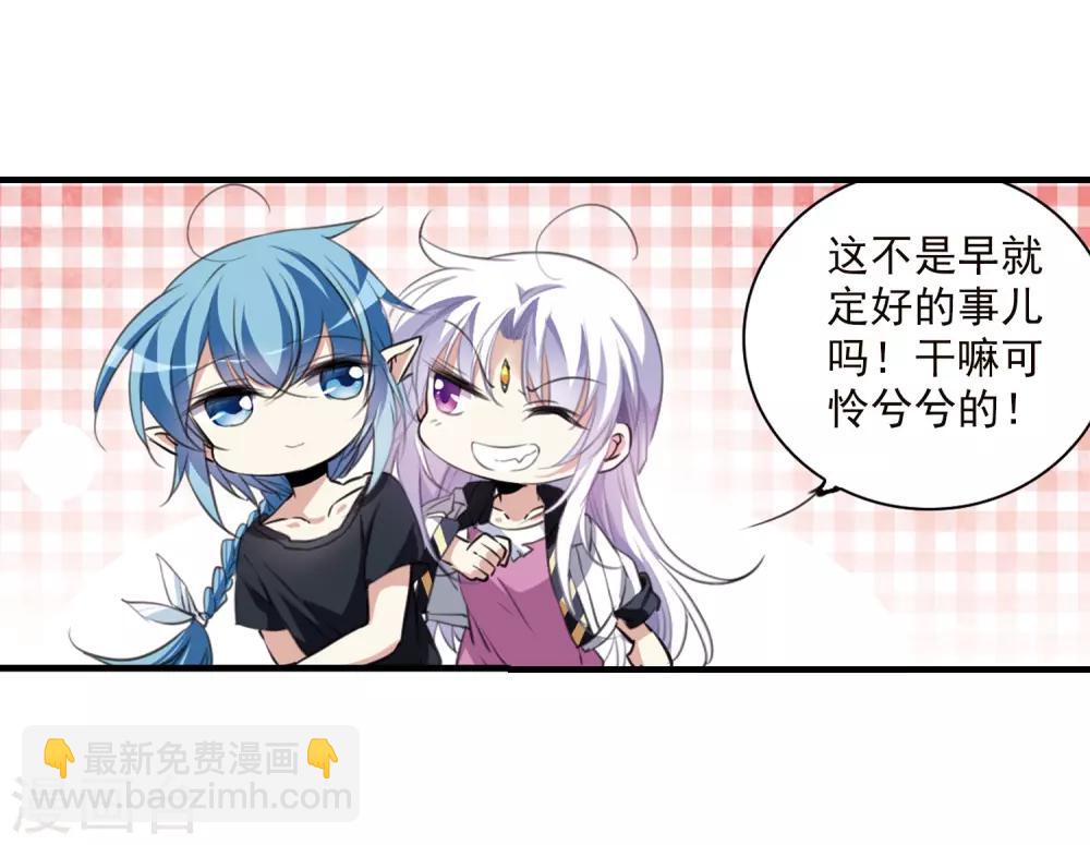 🍱三眼哮天录 第328话 蓝色盛典1 第4页