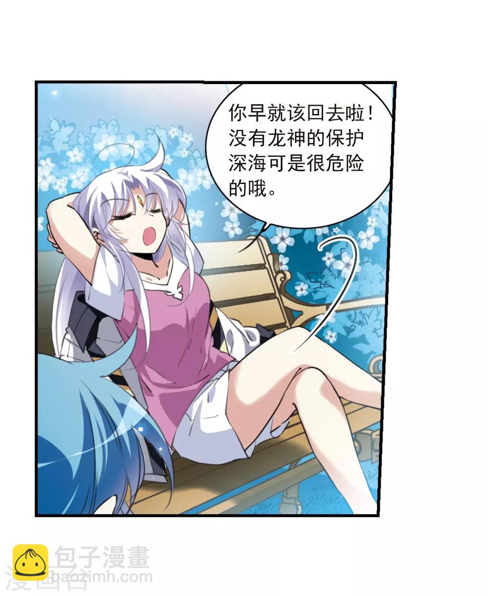 🍱三眼哮天录 第328话 蓝色盛典1 第5页