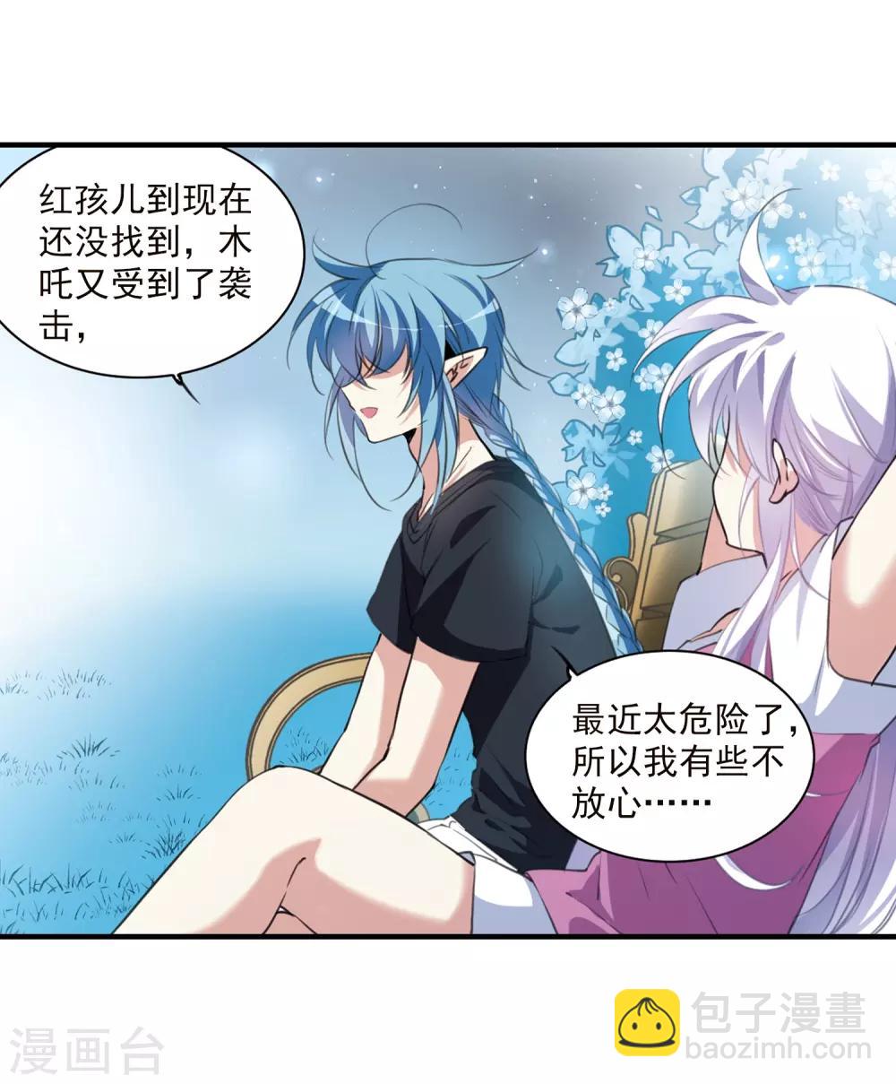 🍱三眼哮天录 第328话 蓝色盛典1 第7页