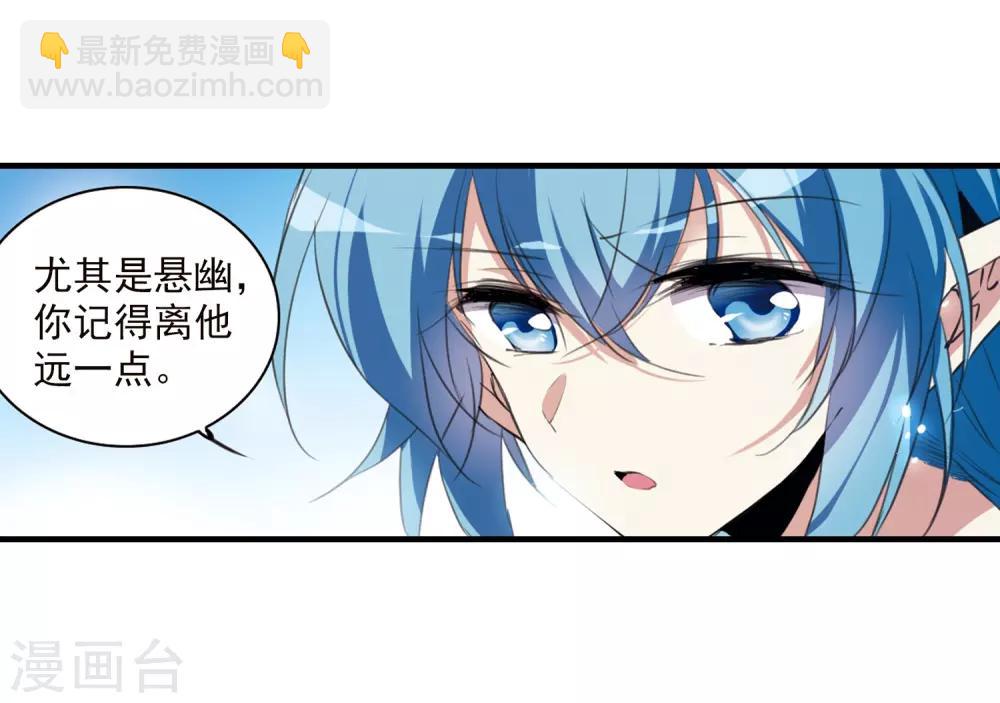 🍱三眼哮天录 第328话 蓝色盛典1 第8页