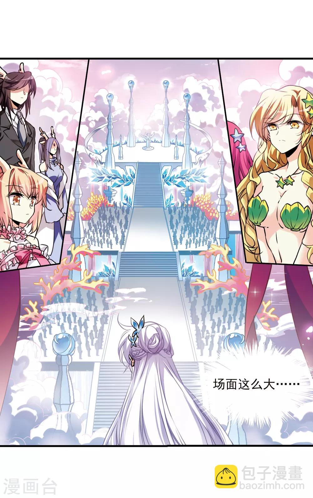 🍱三眼哮天录 第330话 蓝色盛典3 第11页
