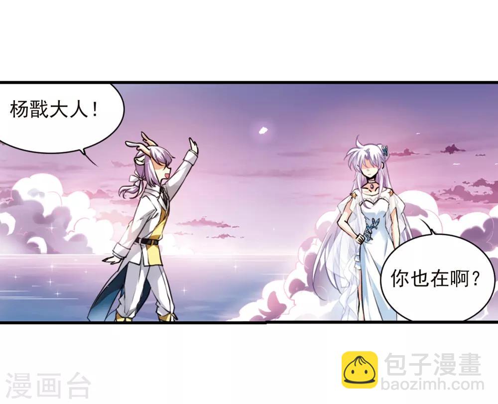 🍱三眼哮天录 第330话 蓝色盛典3 第13页