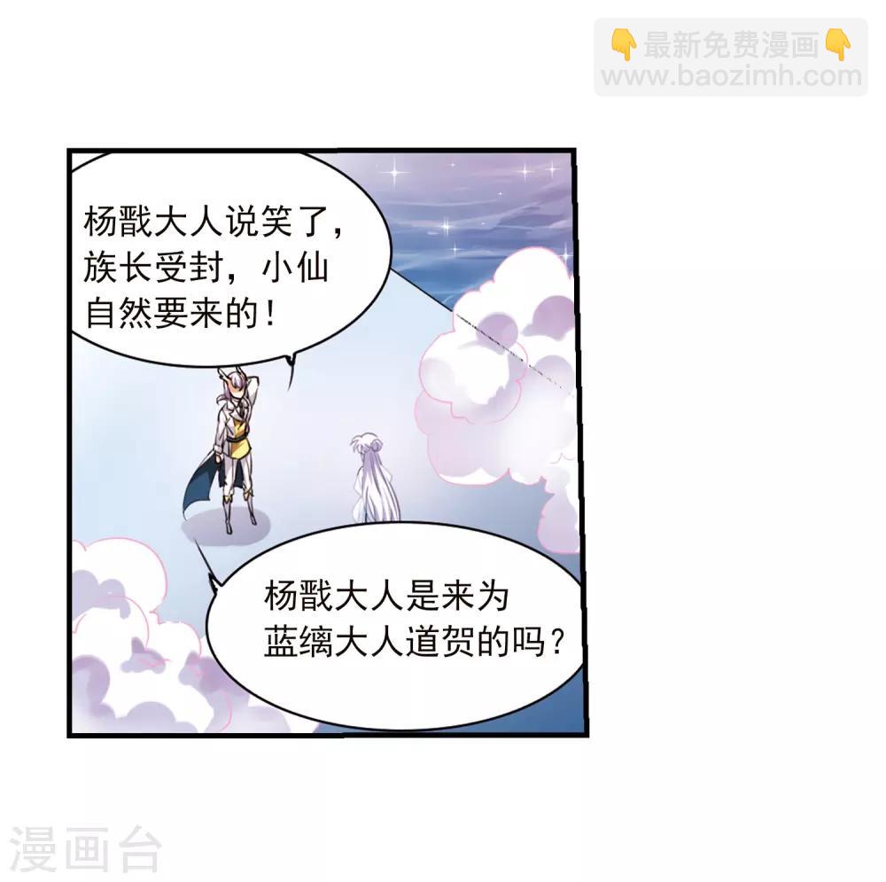 🍱三眼哮天录 第330话 蓝色盛典3 第14页