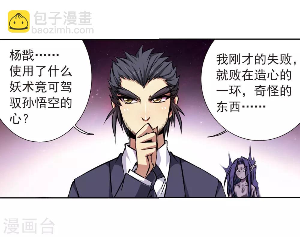 🍱三眼哮天录 第34话 互相召唤的寂寞 第19页