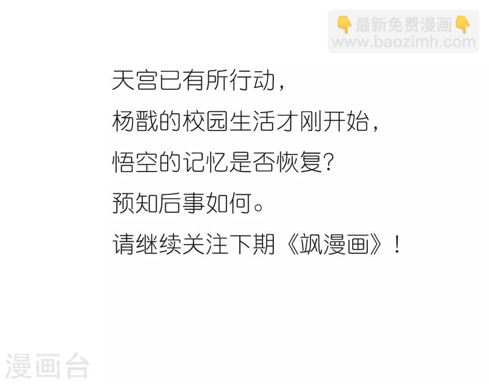 🍱三眼哮天录 第34话 互相召唤的寂寞 第44页