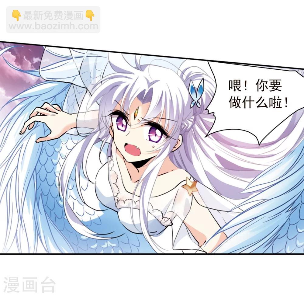 🍱三眼哮天录 第332话 龙神2 第11页