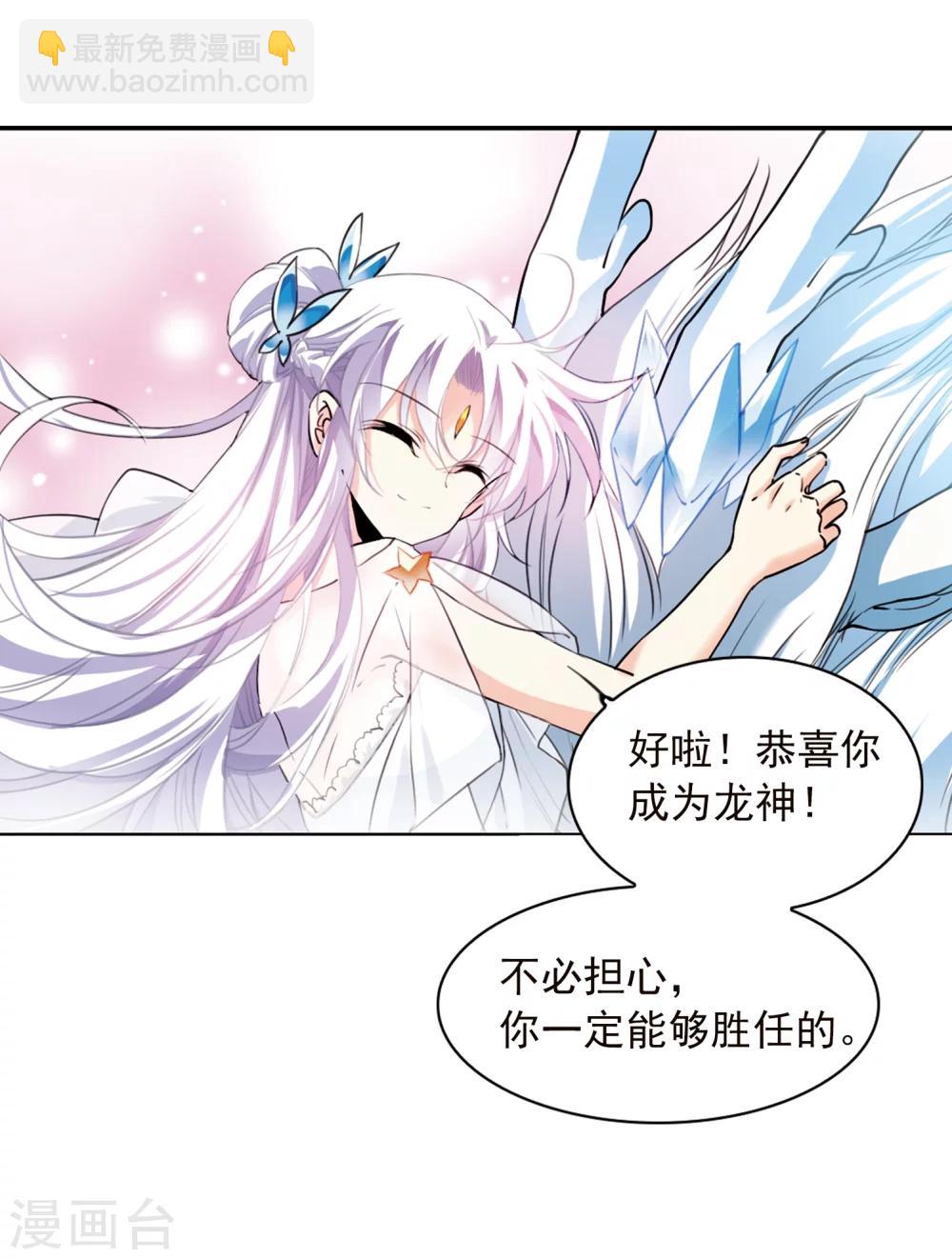 🍱三眼哮天录 第332话 龙神2 第15页