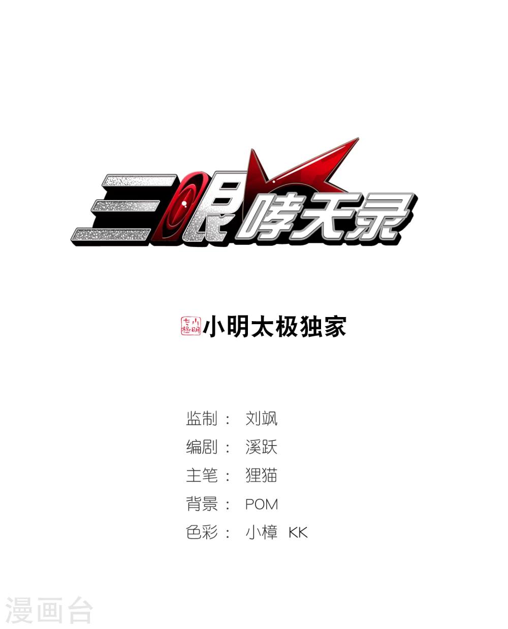 🍱三眼哮天录 第336话 亡魂召来1 第1页
