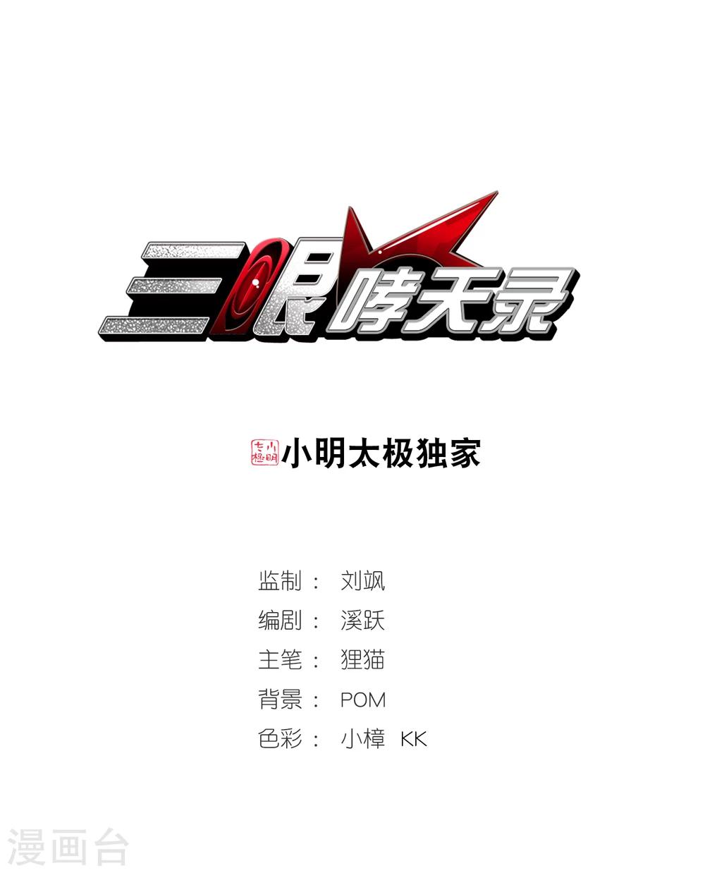 🍱三眼哮天录 第338话 亡魂召来3 第1页