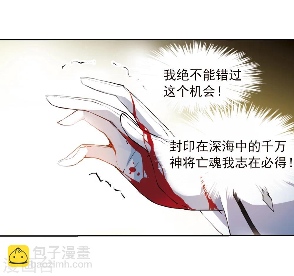 🍱三眼哮天录 第338话 亡魂召来3 第13页