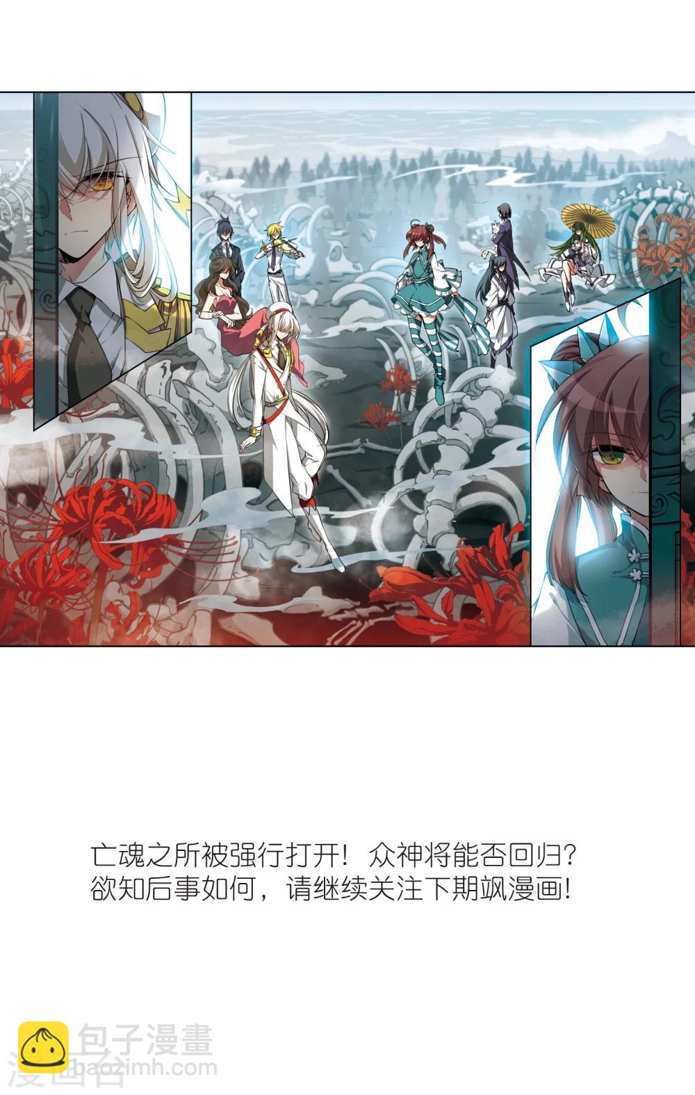 🍱三眼哮天录 第338话 亡魂召来3 第23页