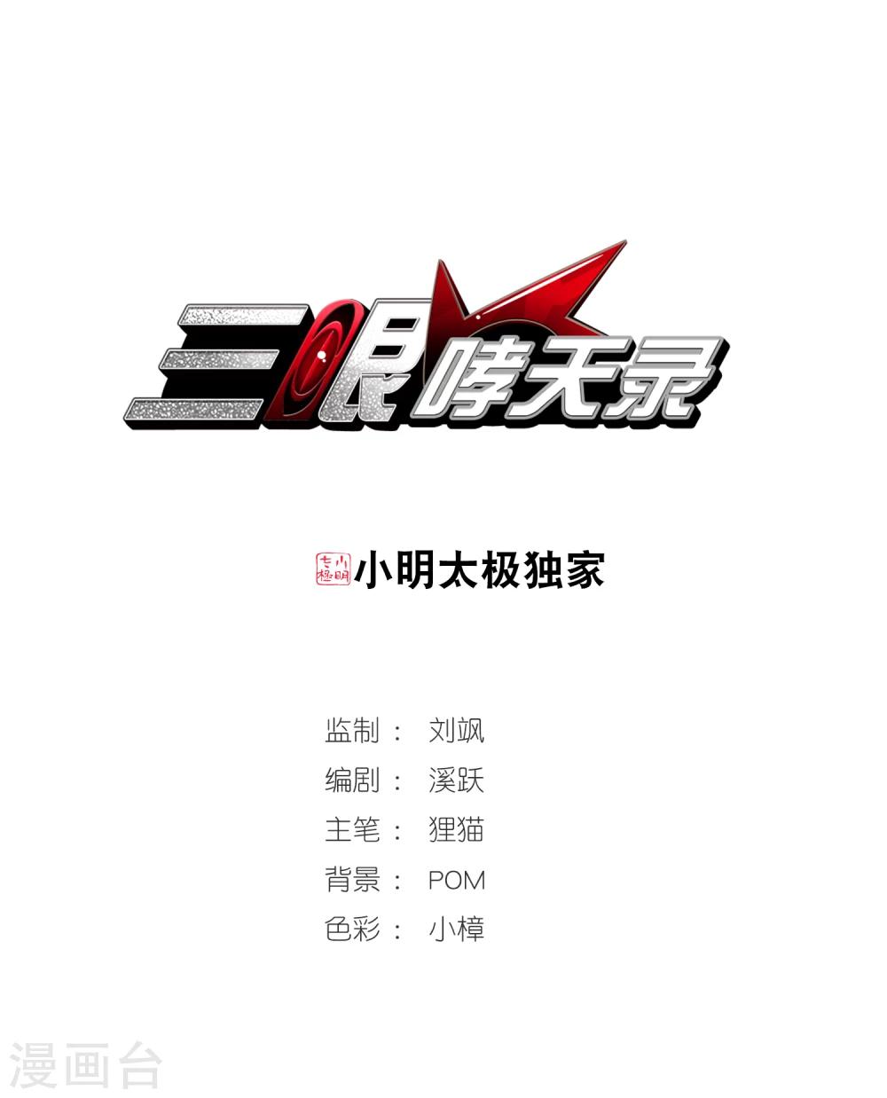 🍱三眼哮天录 第340话 两败俱伤2 第1页