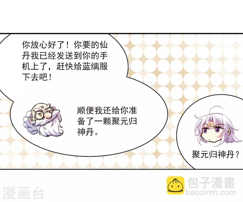 🍱三眼哮天录 第342话 难言之雨1 第13页