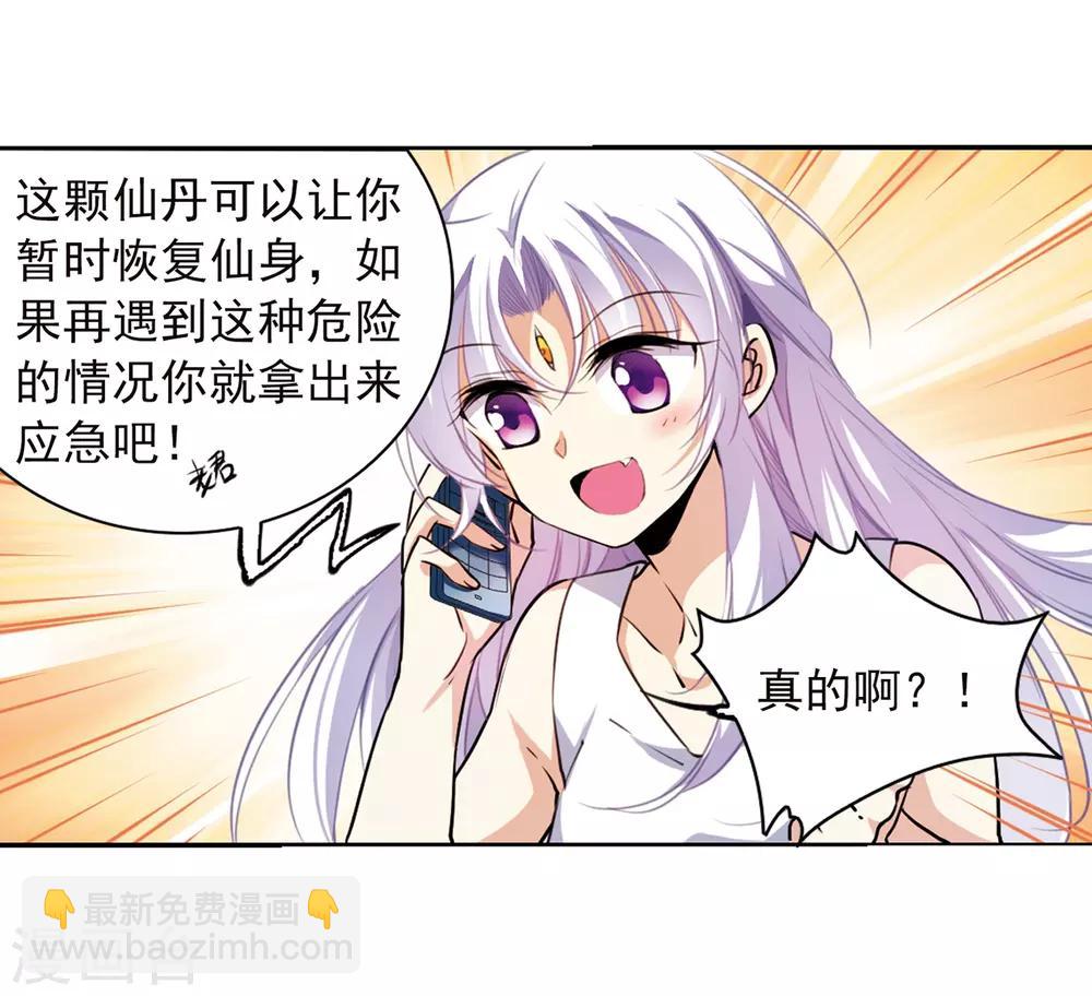 🍱三眼哮天录 第342话 难言之雨1 第14页