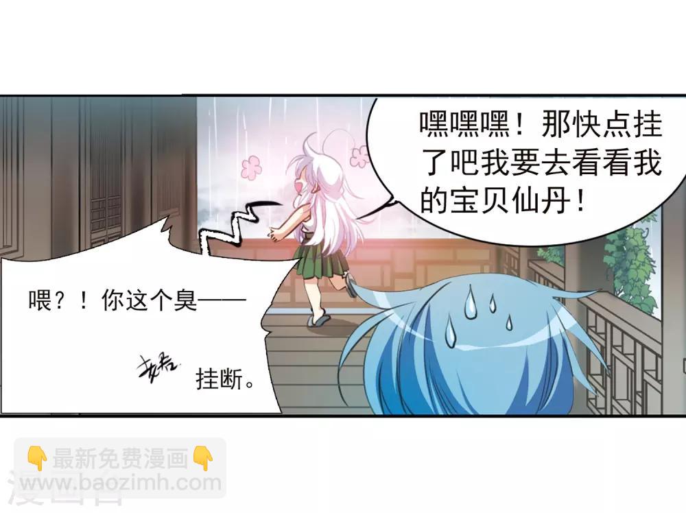 🍱三眼哮天录 第342话 难言之雨1 第15页