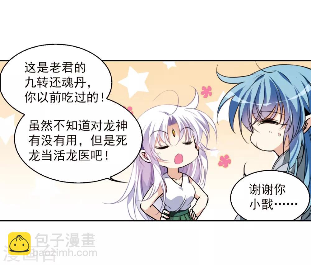 🍱三眼哮天录 第342话 难言之雨1 第22页
