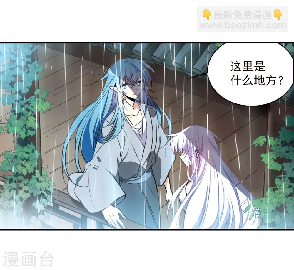 🍱三眼哮天录 第342话 难言之雨1 第23页