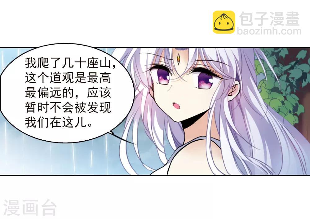 🍱三眼哮天录 第342话 难言之雨1 第25页