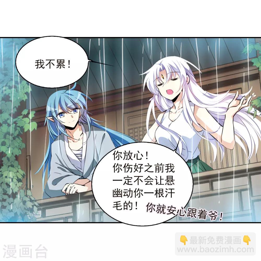 🍱三眼哮天录 第342话 难言之雨1 第28页