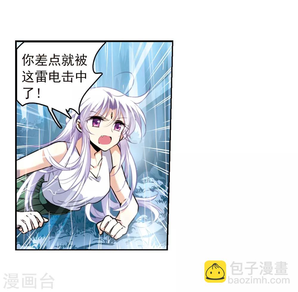 🍱三眼哮天录 第344话 难言之雨3 第19页