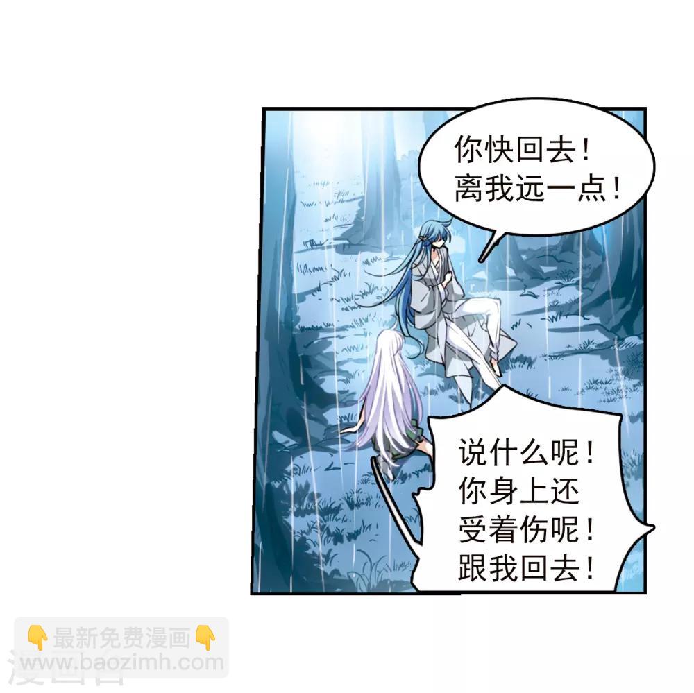 🍱三眼哮天录 第344话 难言之雨3 第20页
