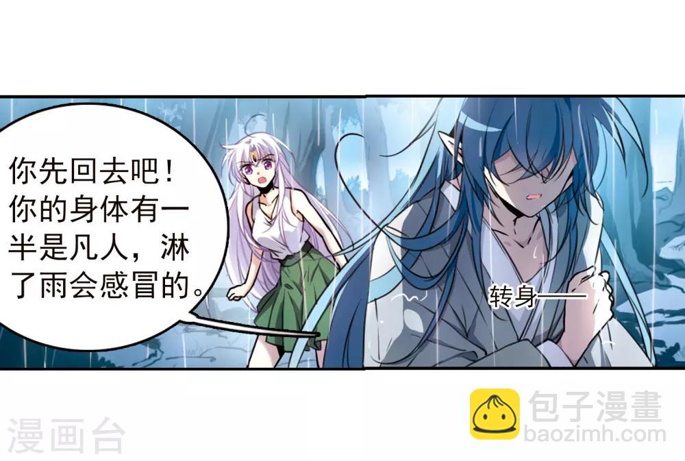 🍱三眼哮天录 第344话 难言之雨3 第21页