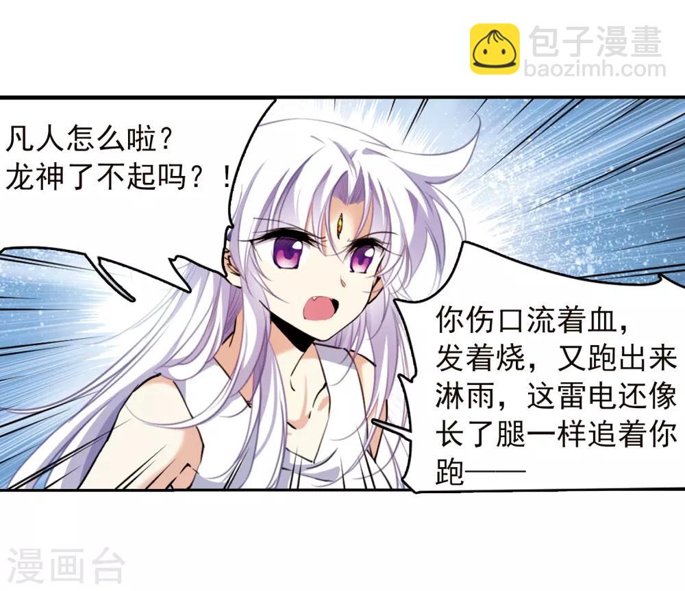 🍱三眼哮天录 第344话 难言之雨3 第23页