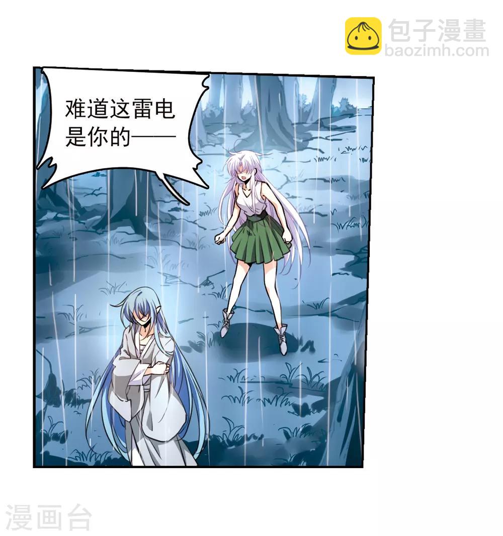 🍱三眼哮天录 第344话 难言之雨3 第25页