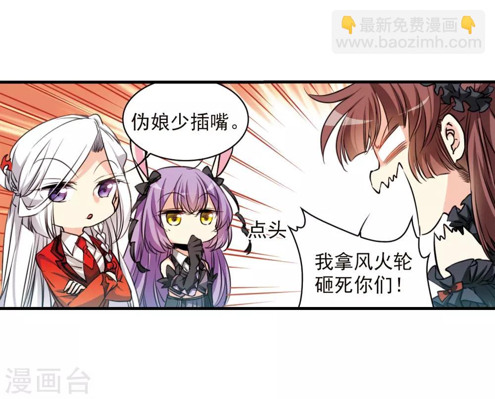 🍱三眼哮天录 第348话 敌意侵袭1 第15页