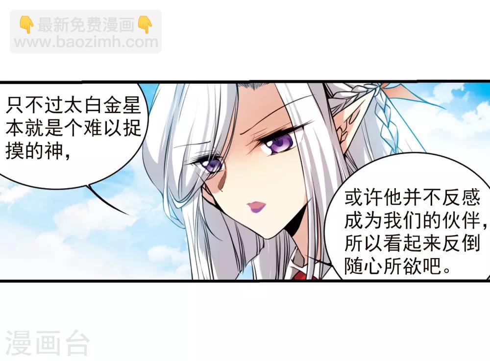 🍱三眼哮天录 第348话 敌意侵袭1 第21页