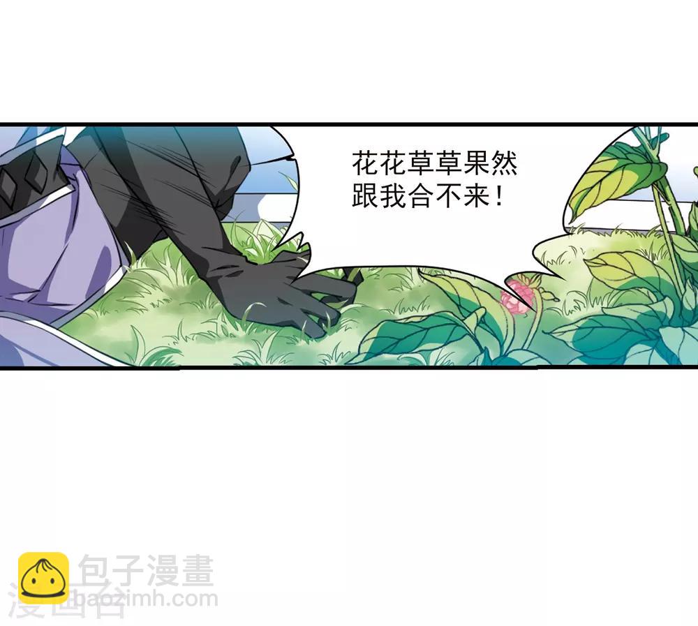 🍱三眼哮天录 第348话 敌意侵袭1 第27页