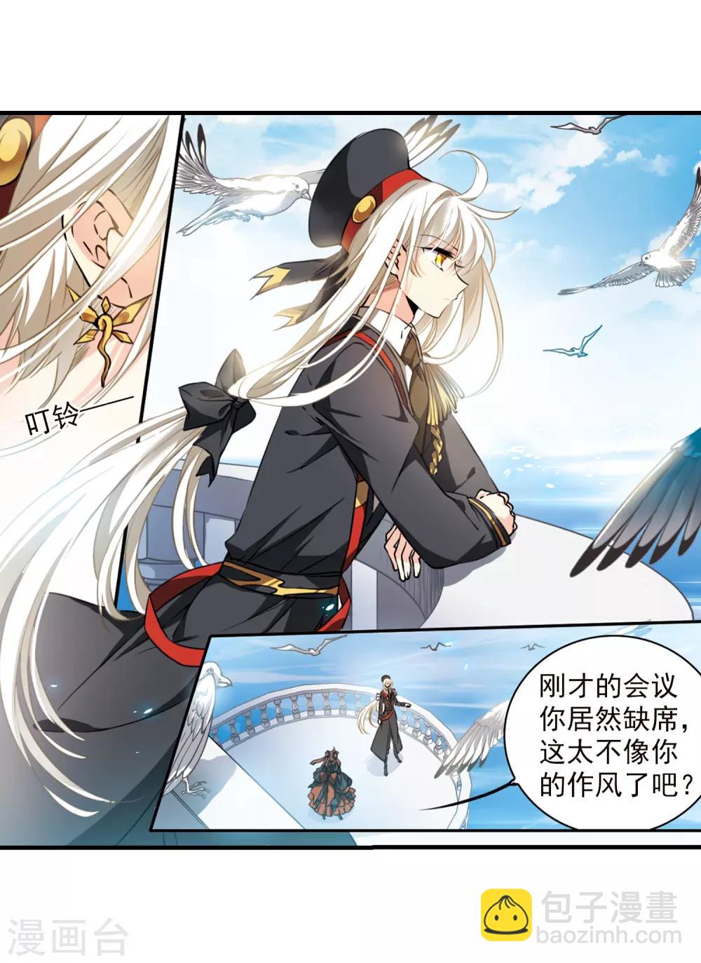🍱三眼哮天录 第348话 敌意侵袭1 第3页