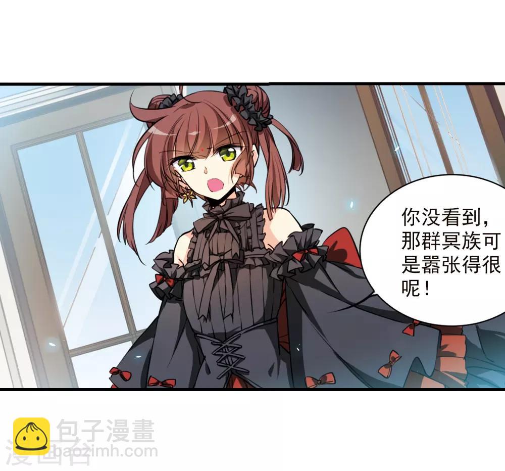 🍱三眼哮天录 第348话 敌意侵袭1 第4页