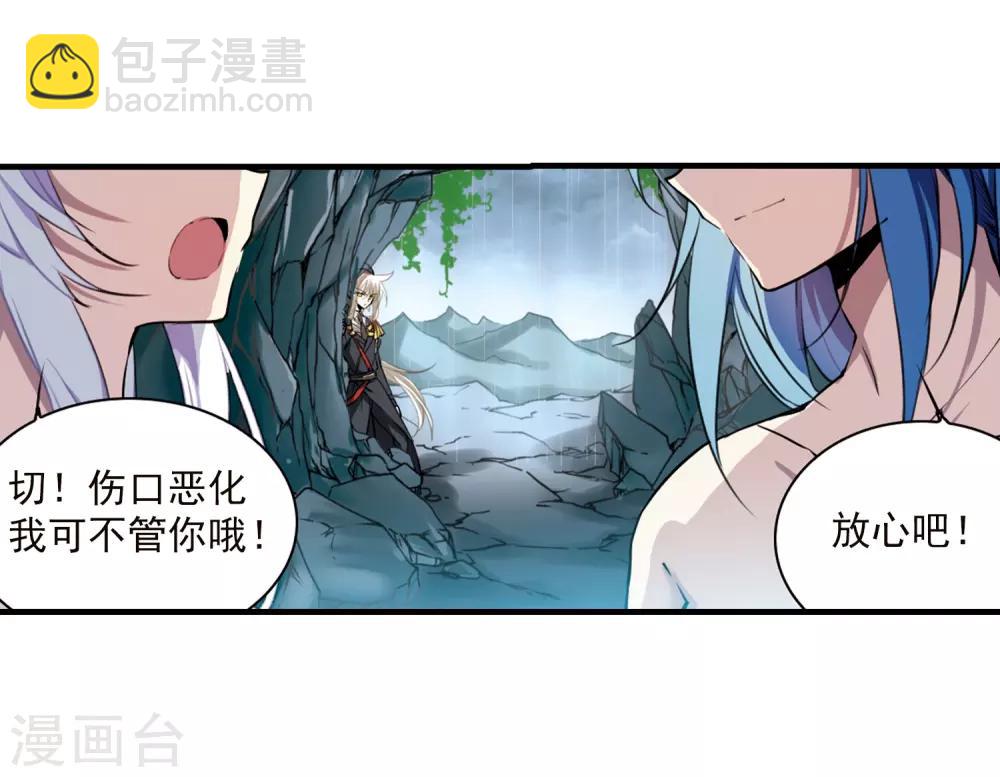 🍱三眼哮天录 第350话 敌意侵袭3 第5页