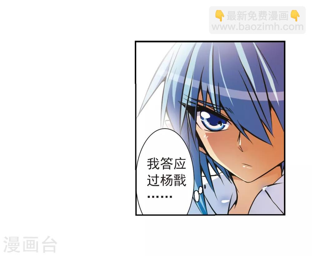 🍱三眼哮天录 第36话 人心各异 第10页
