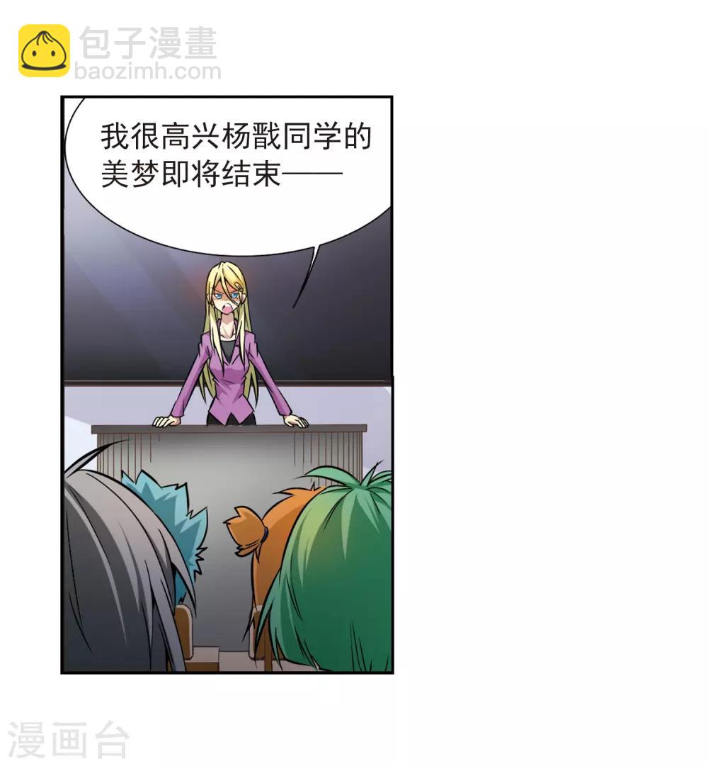 🍱三眼哮天录 第36话 人心各异 第23页
