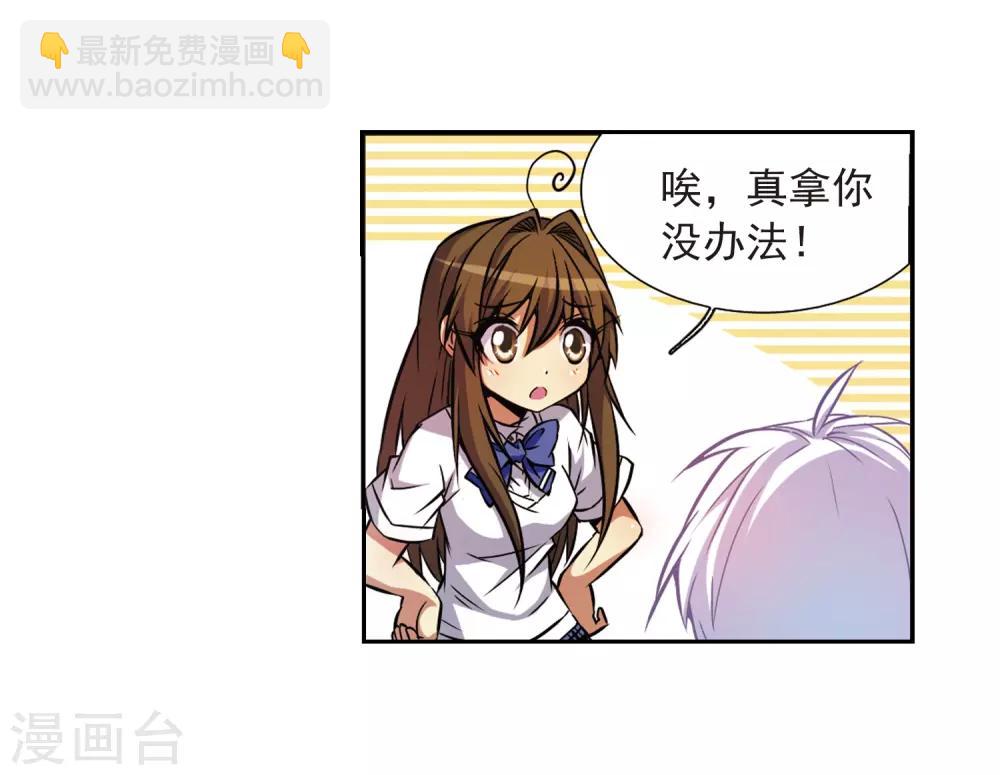 🍱三眼哮天录 第36话 人心各异 第26页