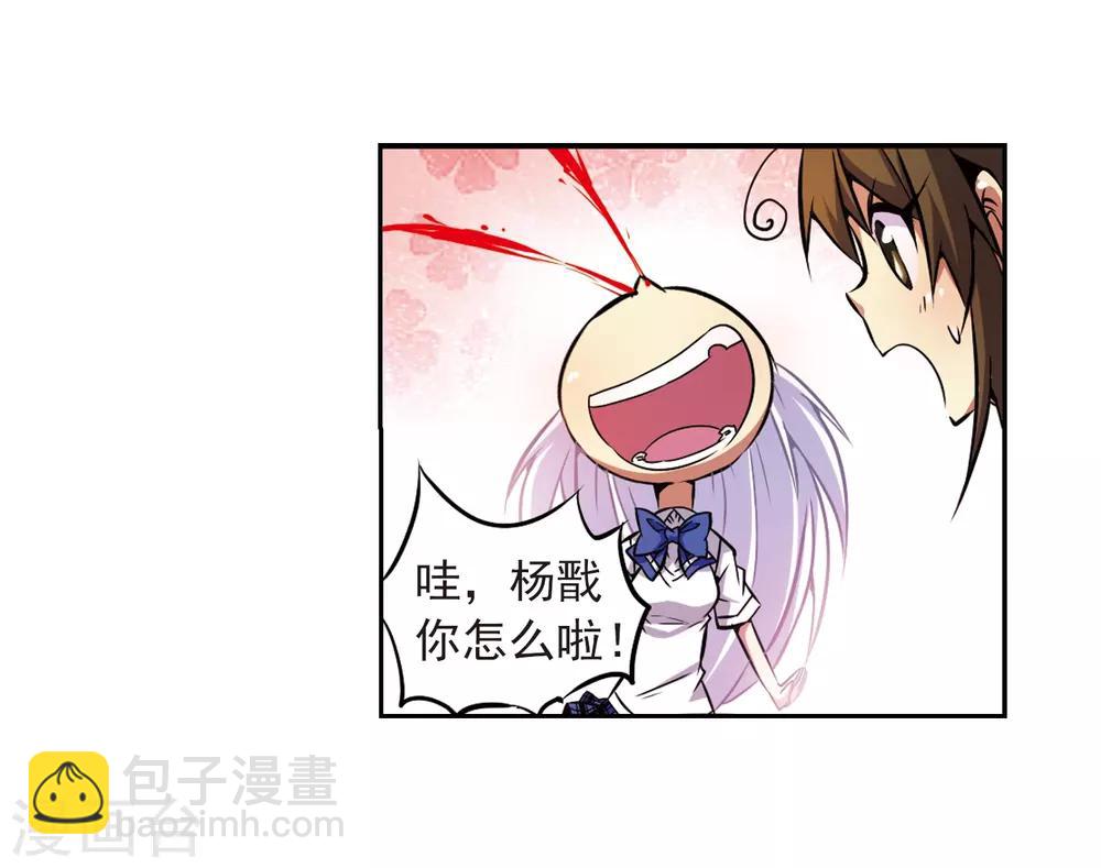 🍱三眼哮天录 第36话 人心各异 第30页