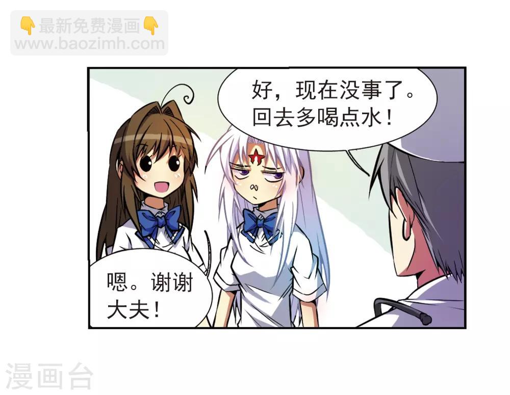 🍱三眼哮天录 第36话 人心各异 第32页