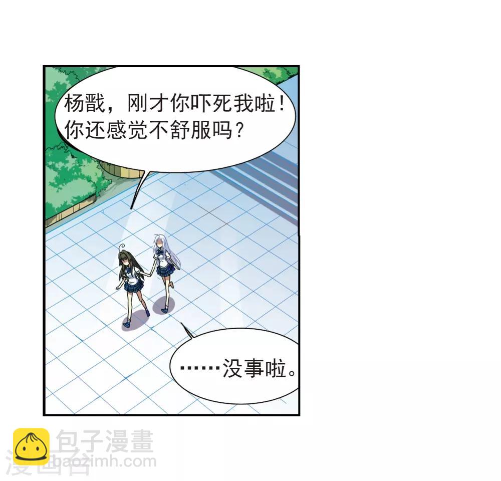 🍱三眼哮天录 第36话 人心各异 第33页