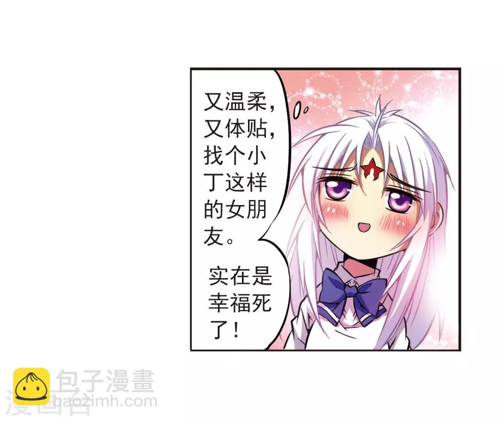 🍱三眼哮天录 第36话 人心各异 第36页