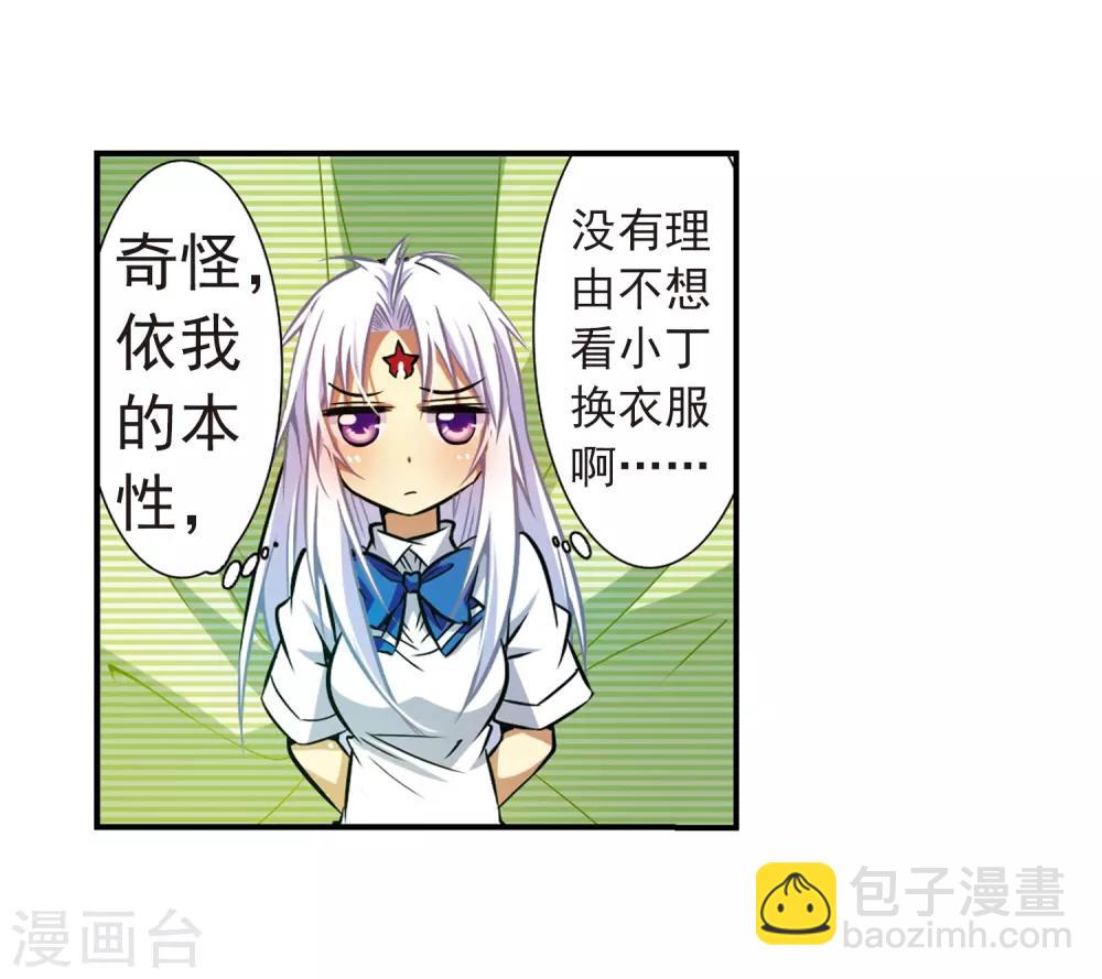 🍱三眼哮天录 第36话 人心各异 第40页