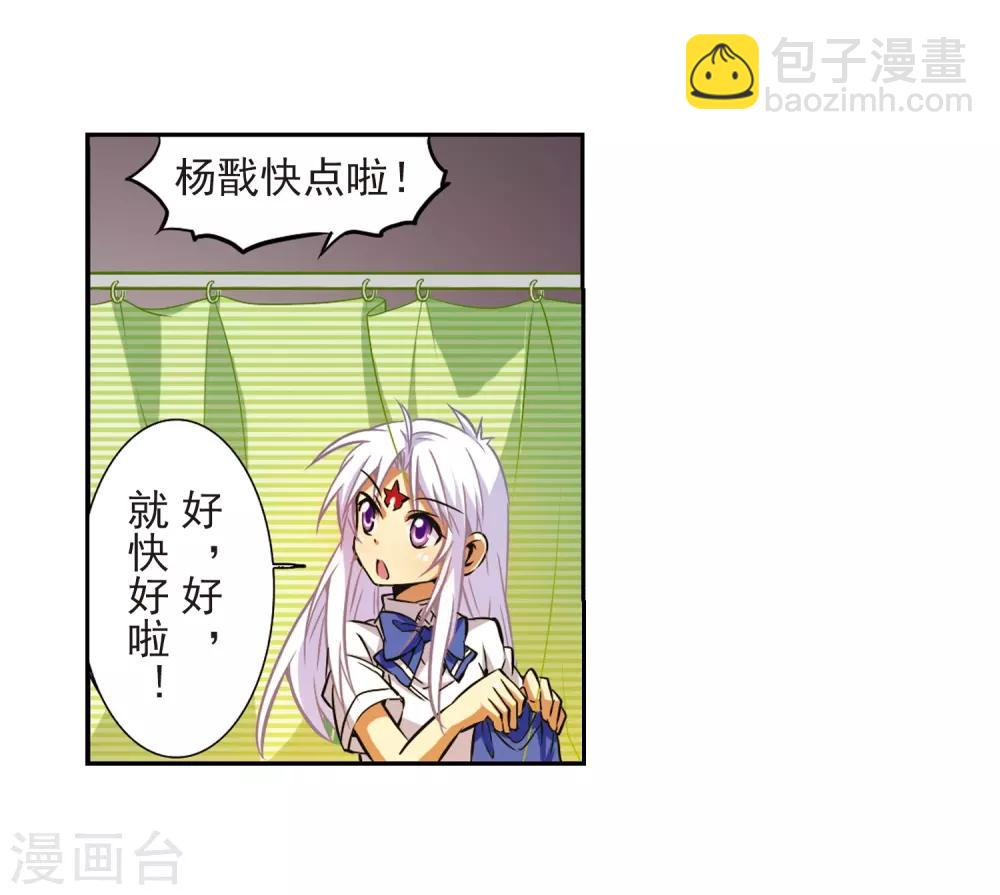🍱三眼哮天录 第36话 人心各异 第43页