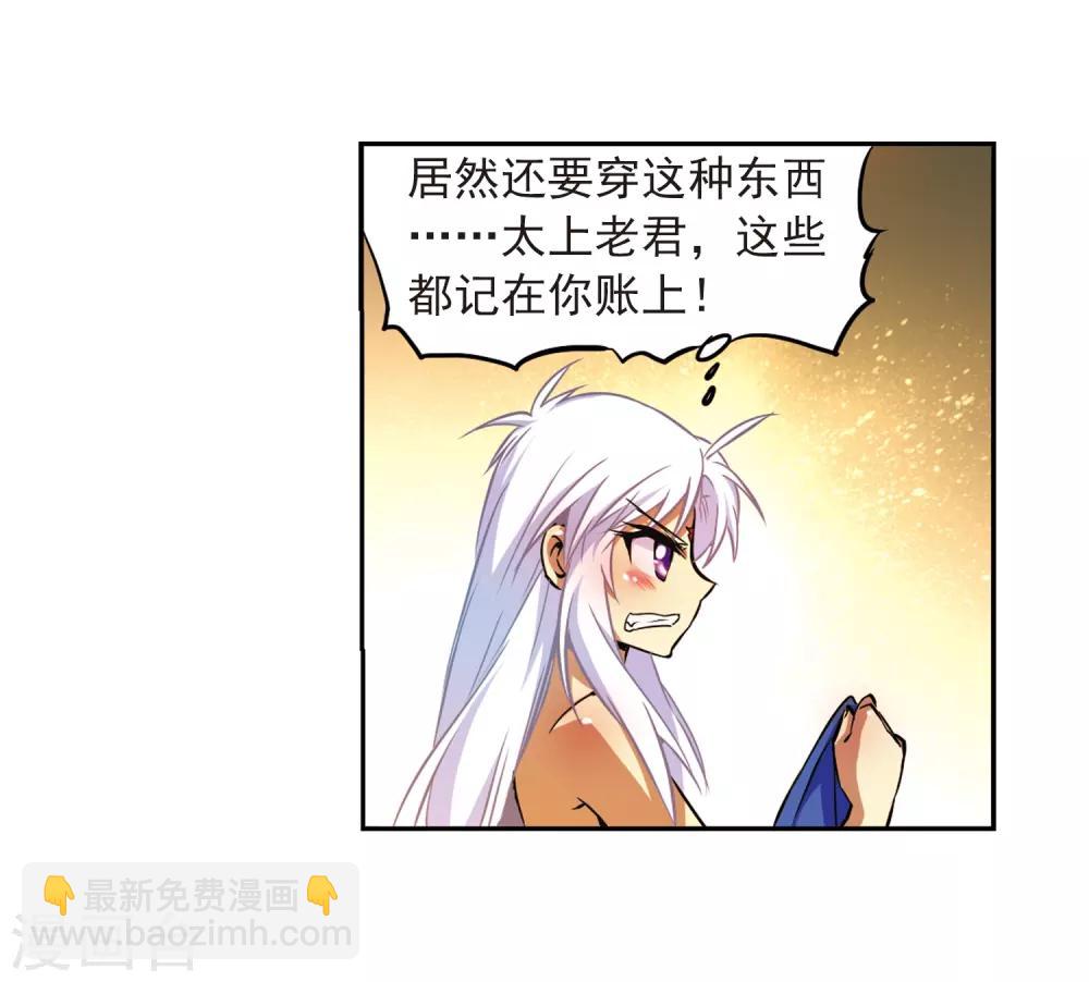 🍱三眼哮天录 第36话 人心各异 第44页