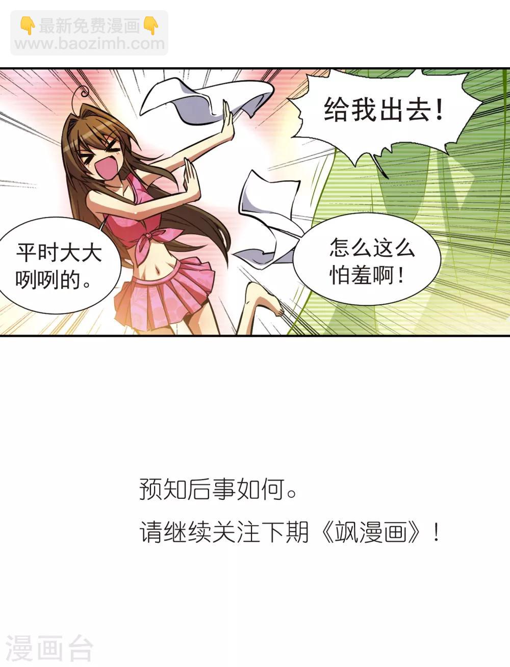 🍱三眼哮天录 第36话 人心各异 第48页