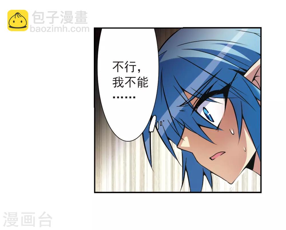 🍱三眼哮天录 第36话 人心各异 第8页