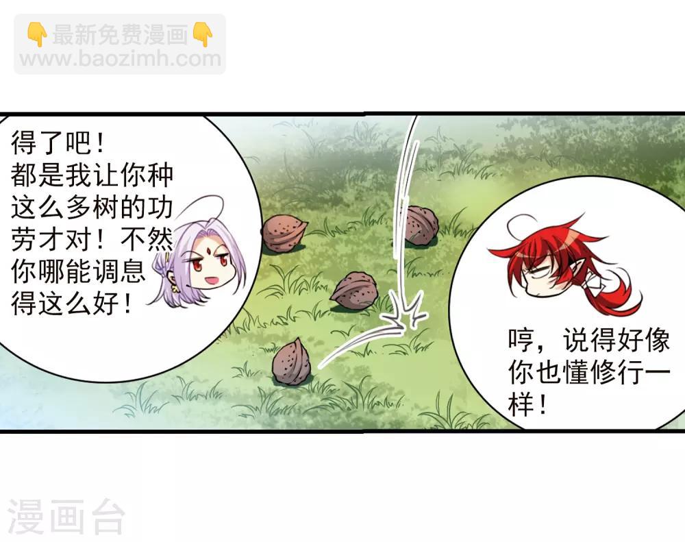 🍱三眼哮天录 第352话 白羽近墨2 第10页