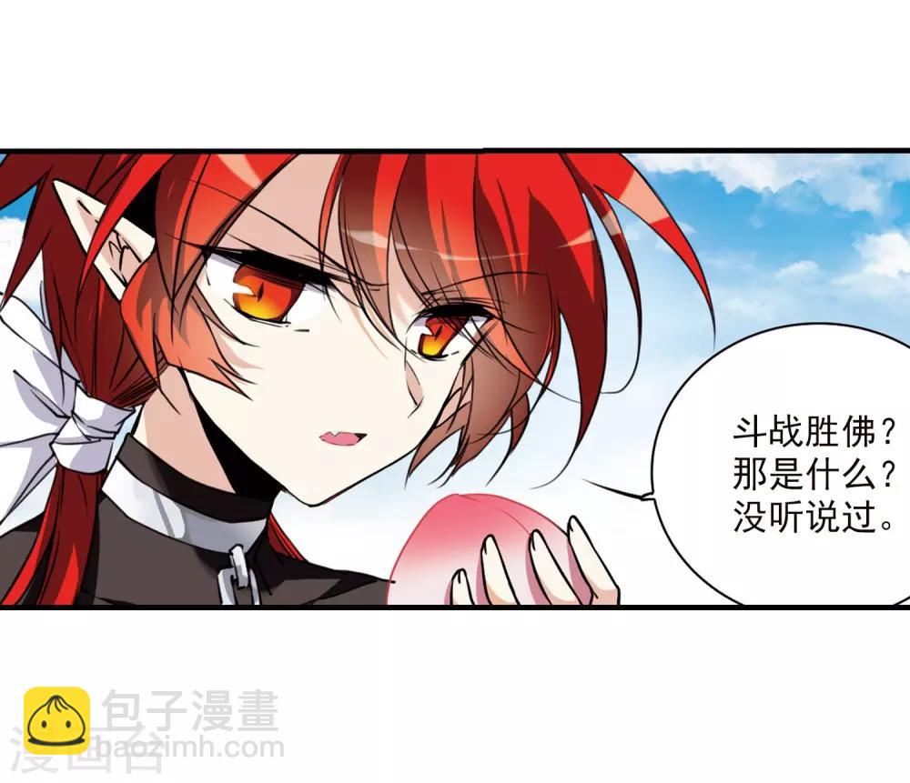🍱三眼哮天录 第352话 白羽近墨2 第15页