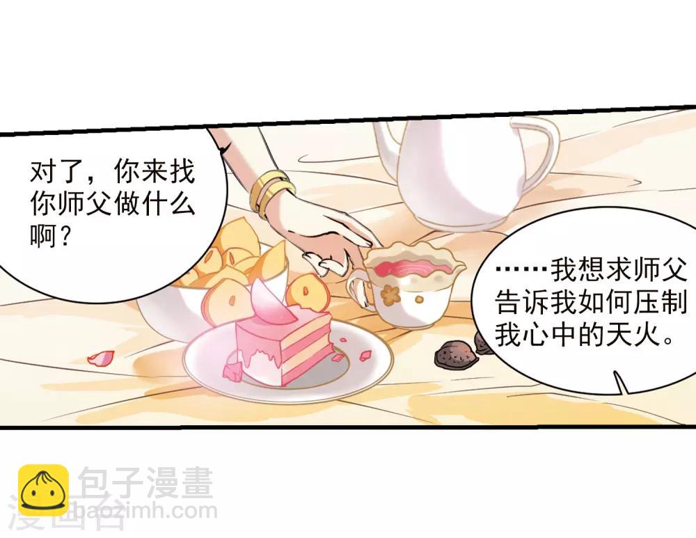 🍱三眼哮天录 第352话 白羽近墨2 第18页
